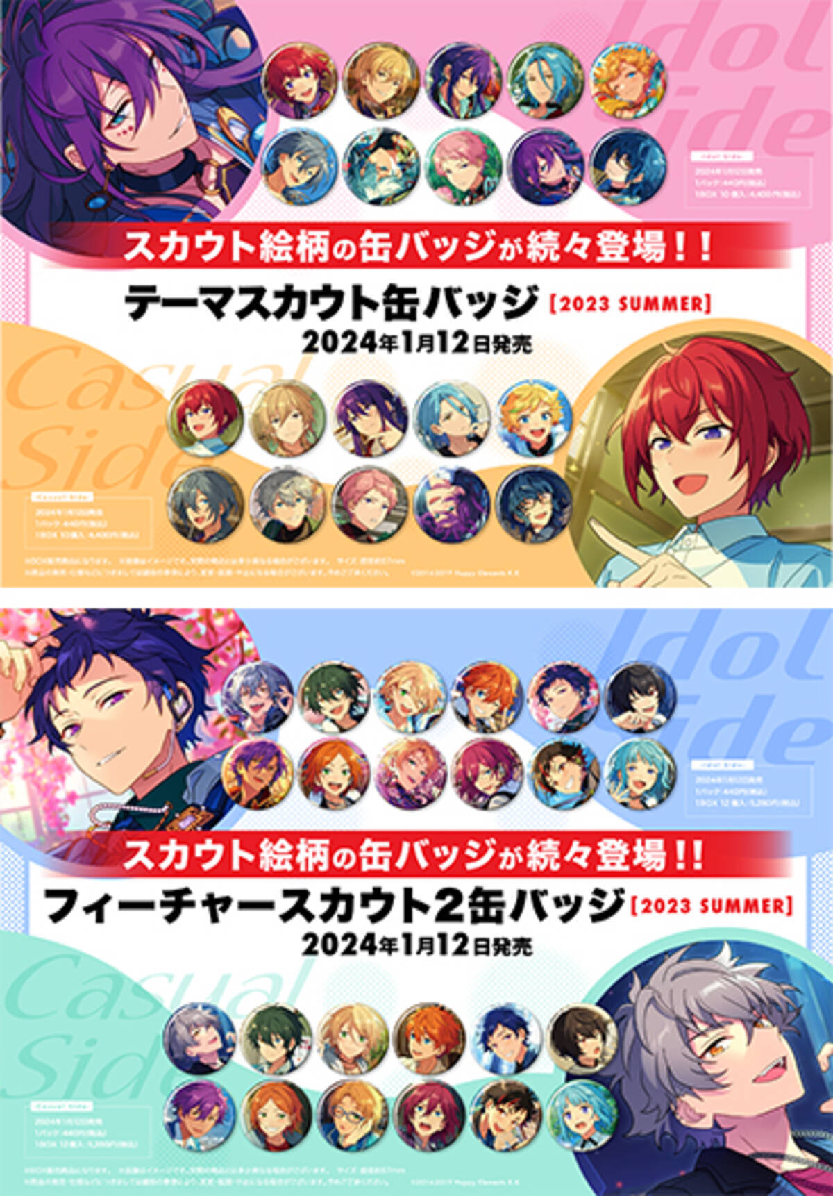 あんスタ×ローソン」1月12日より人気シリーズの缶バッジが発売で 
