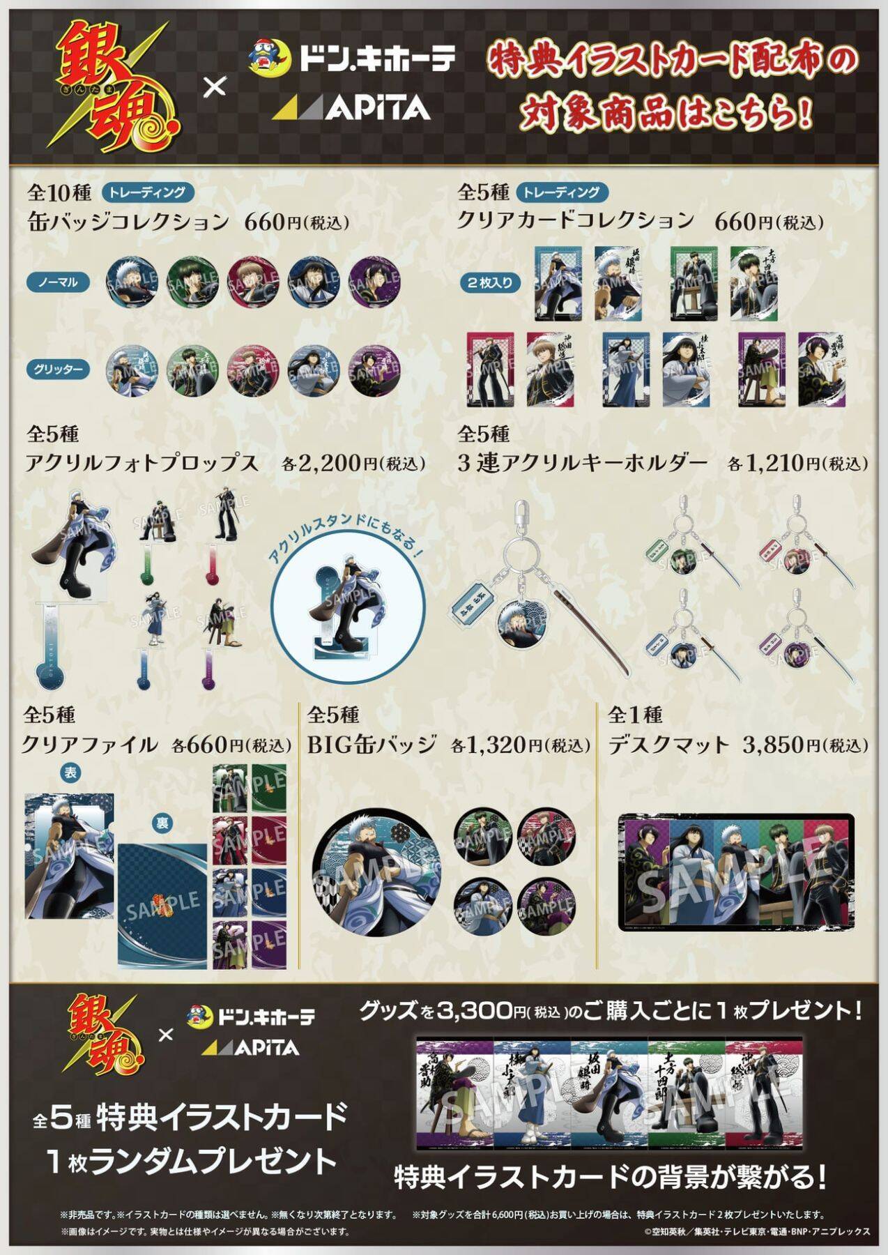 「銀魂×ドン・キホーテ」コラボグッズが8月22日発売！ローアングルver.描き下ろしでBIG缶バッジなどが登場