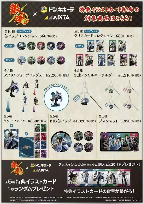 「「銀魂×ドン・キホーテ」コラボグッズが8月22日発売！ローアングルver.描き下ろしでBIG缶バッジなどが登場」の画像