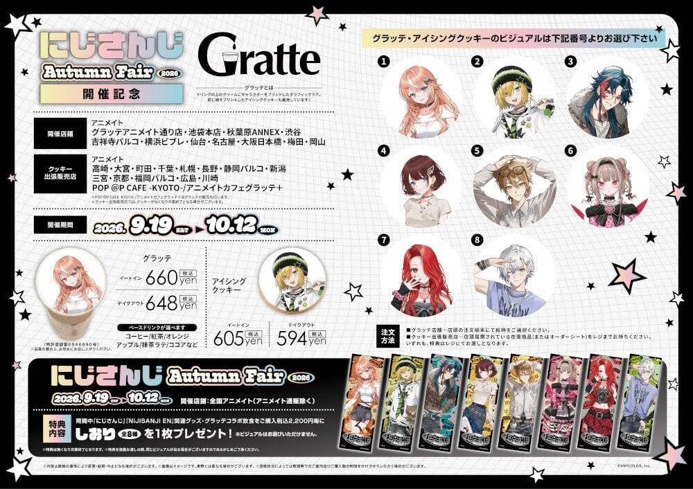 「にじさんじ Autumn Fair 2026」9月19日開催！#HYPE-MEビジュアルのしおり全8種配布