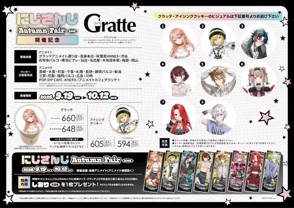 「「にじさんじ Autumn Fair 2026」9月19日開催！#HYPE-MEビジュアルのしおり全8種配布」の画像