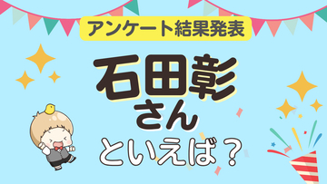 みんなが選ぶ「石田彰さんが演じるキャラといえば？」ランキングTOP10！【2023年版】