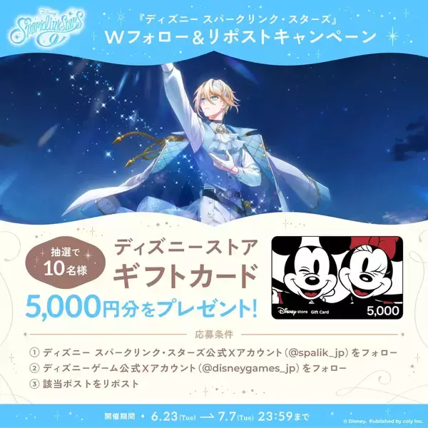 「ディズニー×coly新作スマホゲーム『スパークリンク・スターズ』が6月23日に事前登録開始！金髪美青年がティザービジュアルに登場」の画像
