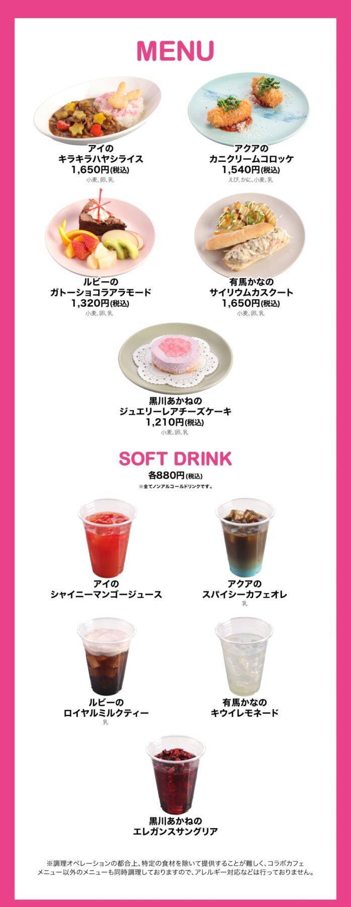 「【推しの子】喫茶vol.2」コラボカフェが表参道で4月10日より開催！ティーパーティーテーマの描き下ろしメニュー＆グッズが登場