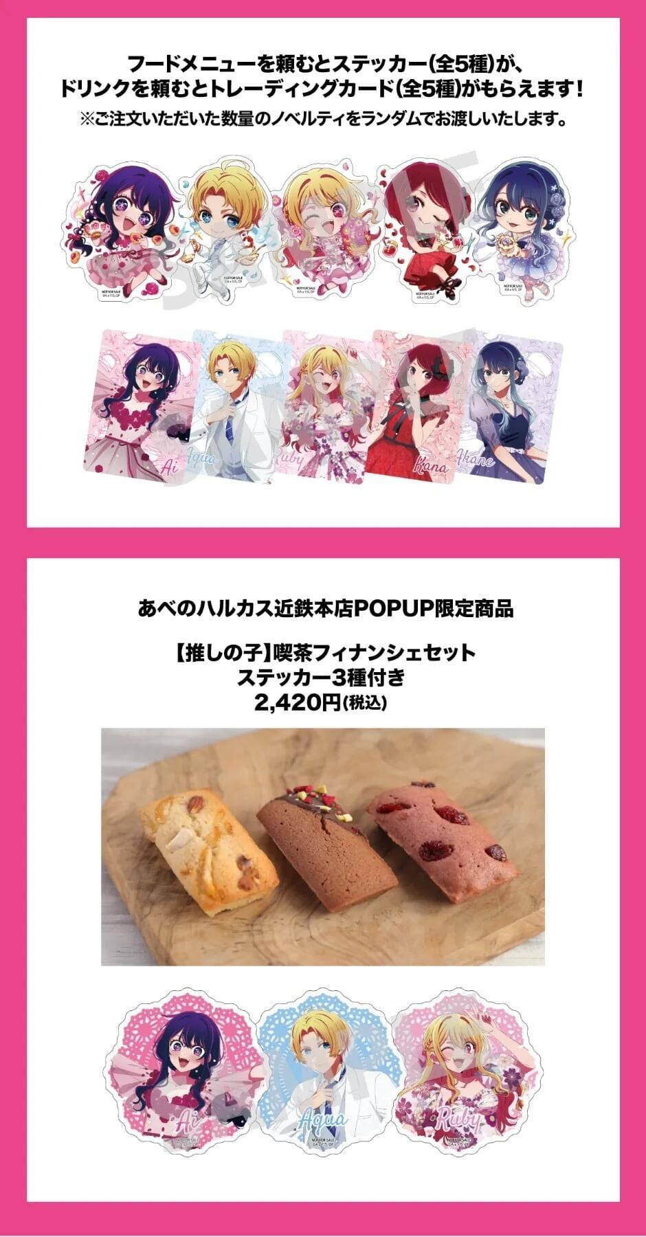 「【推しの子】喫茶vol.2」コラボカフェが表参道で4月10日より開催！ティーパーティーテーマの描き下ろしメニュー＆グッズが登場