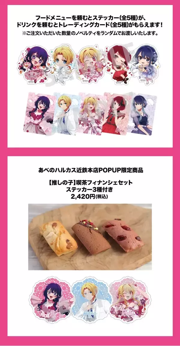 「「【推しの子】喫茶vol.2」コラボカフェが表参道で4月10日より開催！ティーパーティーテーマの描き下ろしメニュー＆グッズが登場」の画像