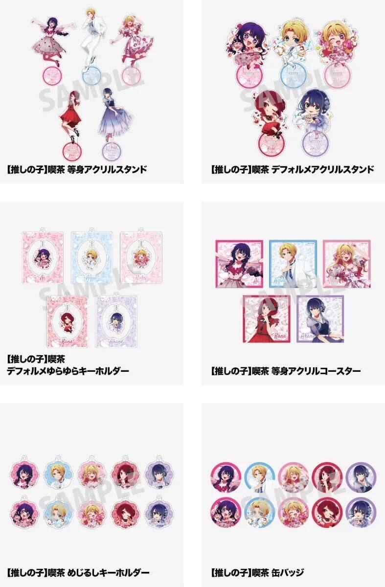 「【推しの子】喫茶vol.2」コラボカフェが表参道で4月10日より開催！ティーパーティーテーマの描き下ろしメニュー＆グッズが登場
