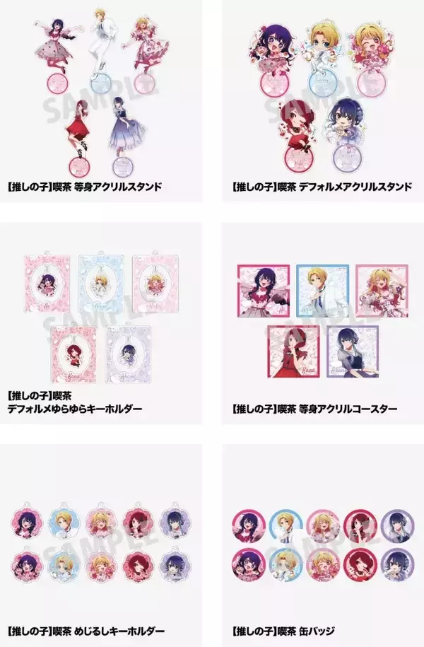 「「【推しの子】喫茶vol.2」コラボカフェが表参道で4月10日より開催！ティーパーティーテーマの描き下ろしメニュー＆グッズが登場」の画像