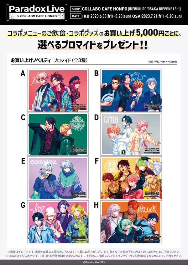 「「パラライ×コラボカフェ本舗」東京・大阪で開催！メニューやグッズ公開に「ミニキャラ可愛い」」の画像