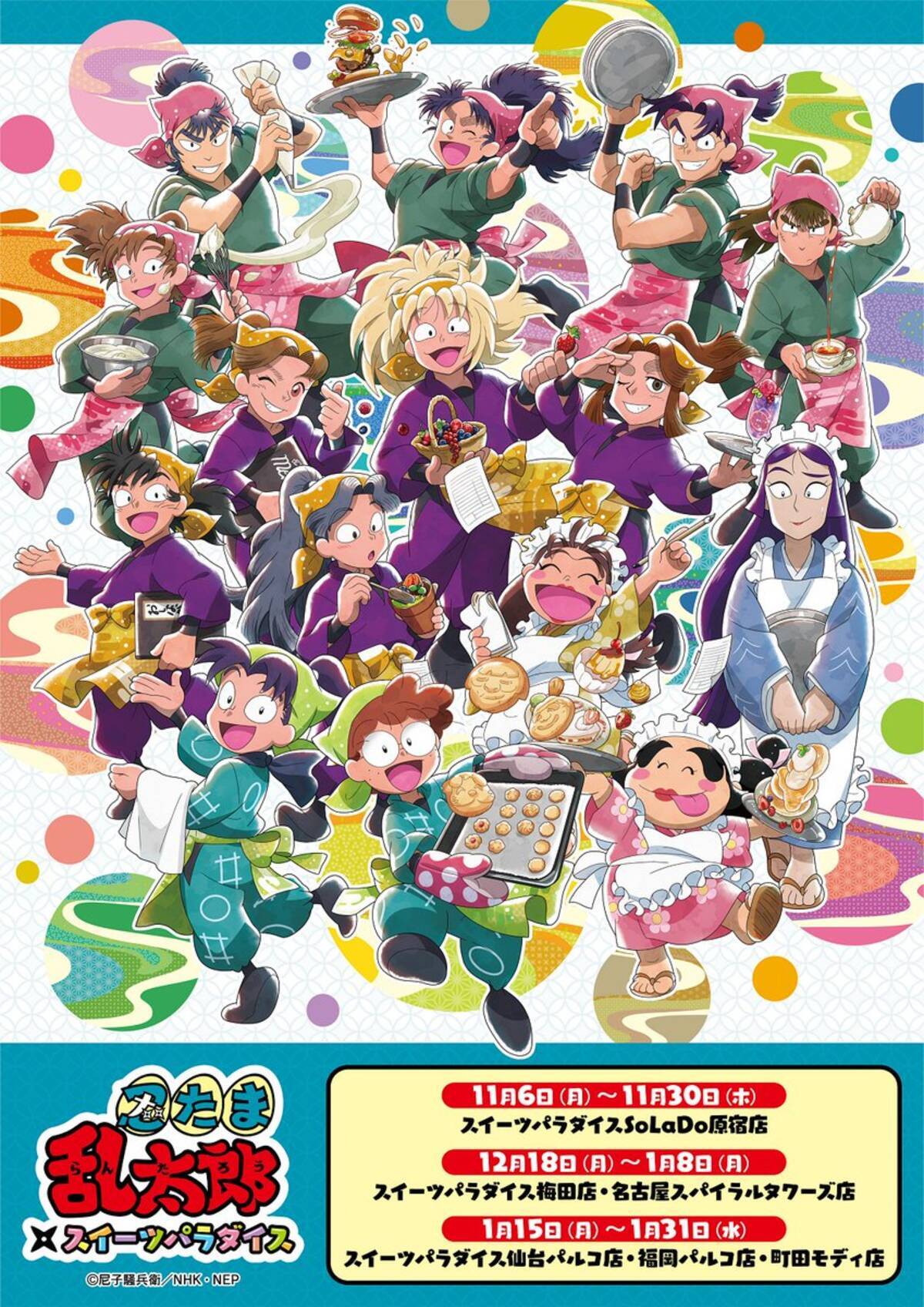忍たま×スイパラ」全国6店舗でコラボ！四年生・六年生らの描き下ろしに 