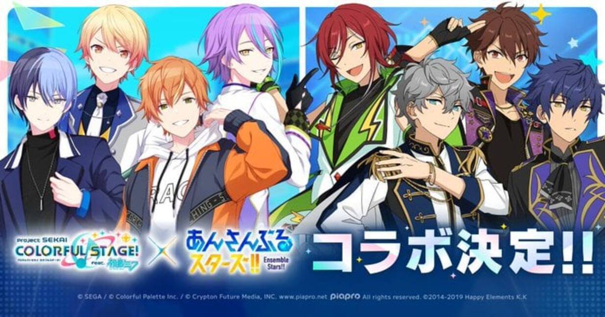 あんスタ×プロセカ」コラボが決定！両アプリのキャラ8名が歌唱の新曲 