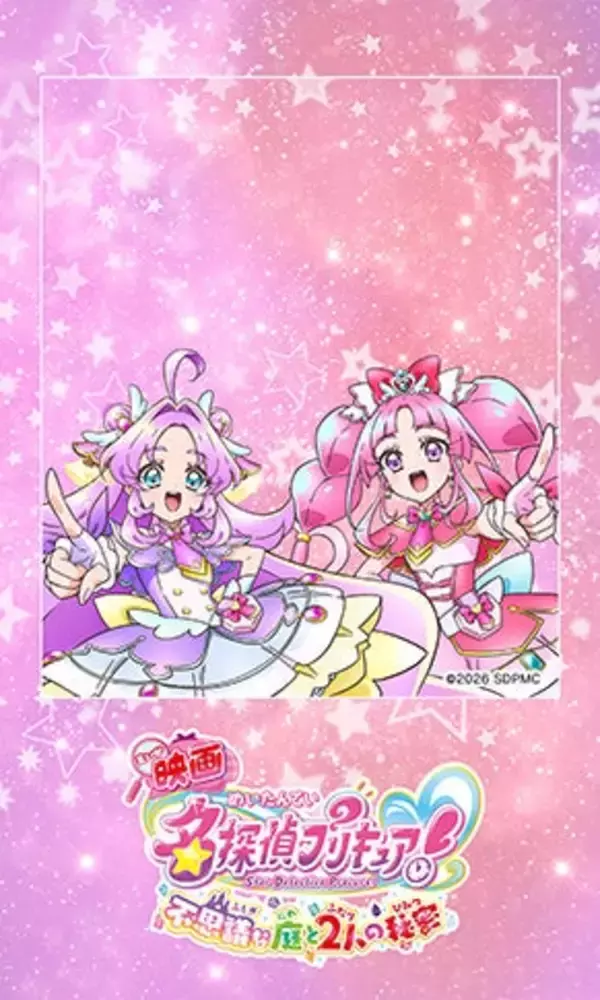 「プリキュアと2ショット♪『映画名探偵プリキュア！』×プリ機「PURICO」コラボが8月3日スタート！撮影フレーム全6種搭載」の画像
