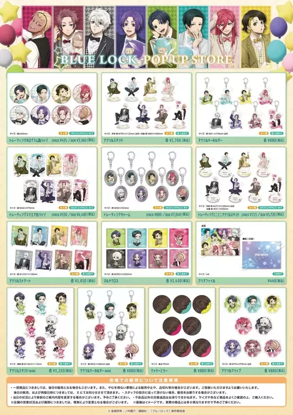 「『ブルーロック』POP UP STORE in ロフトが6月13日より開催！スーツ×バルーンの描き下ろしグッズ＆特製カード特典が登場」の画像