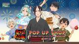 「『鬼灯の冷徹』POP UP SHOP夏祭りver.が8月13日開催！浴衣姿の鬼灯や白澤のアクスタ＆猫好好の扇子が登場」の画像1
