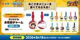 「『ONE PIECE』×松屋コラボ第2弾が8月18日スタート！ルフィやチョッパーのお名前チャームが全12種♪」の画像3