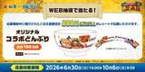 「『ONE PIECE』×松屋コラボ第2弾が8月18日スタート！ルフィやチョッパーのお名前チャームが全12種♪」の画像5