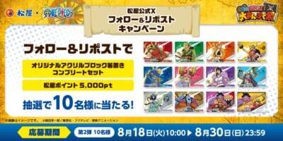 『ONE PIECE』×松屋コラボ第2弾が8月18日スタート！ルフィやチョッパーのお名前チャームが全12種♪