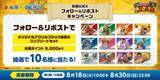 「『ONE PIECE』×松屋コラボ第2弾が8月18日スタート！ルフィやチョッパーのお名前チャームが全12種♪」の画像6