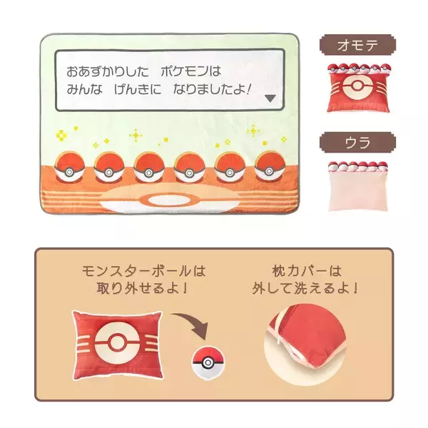「ポケモンたちがすやすや眠る♪ ポケモンセンター30周年「ねむる」グッズ全6アイテムが9月5日発売」の画像