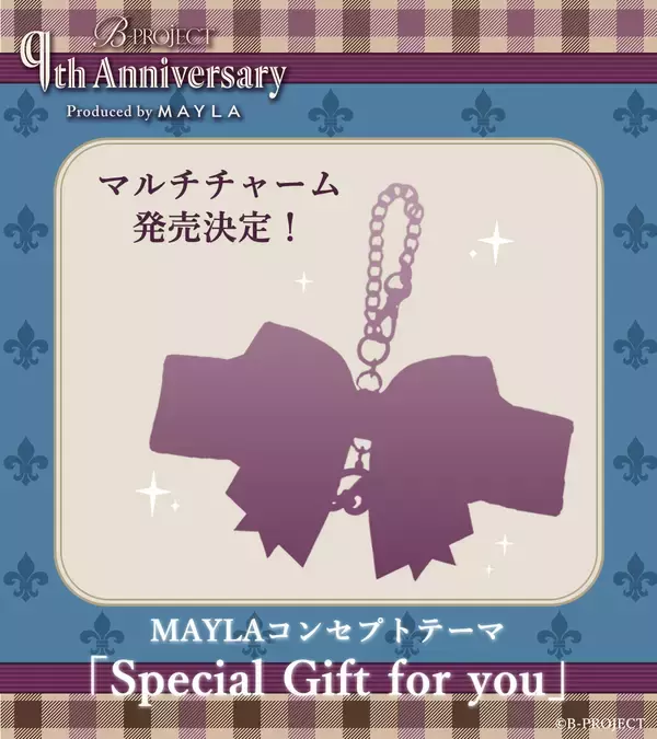 「『Bプロ』9周年で企画が盛りだくさん！「MAYLA」や「アニメイトカフェ」とのコラボも」の画像