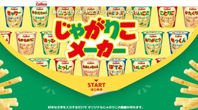 「じゃがりこ」推し活パッケージ第3弾が2026年5月上旬から発売！「おしかつ」「すきすぎて」など味別8ワード＆フタ6種