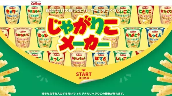 「「じゃがりこ」推し活パッケージ第3弾が2026年5月上旬から発売！「おしかつ」「すきすぎて」など味別8ワード＆フタ6種」の画像
