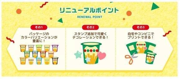「じゃがりこ」推し活パッケージ第3弾が2026年5月上旬から発売！「おしかつ」「すきすぎて」など味別8ワード＆フタ6種