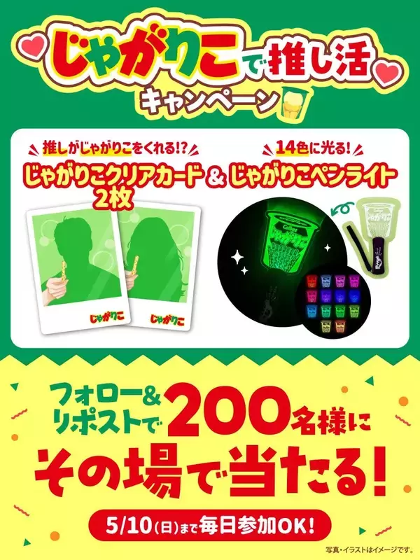 「「じゃがりこ」推し活パッケージ第3弾が2026年5月上旬から発売！「おしかつ」「すきすぎて」など味別8ワード＆フタ6種」の画像