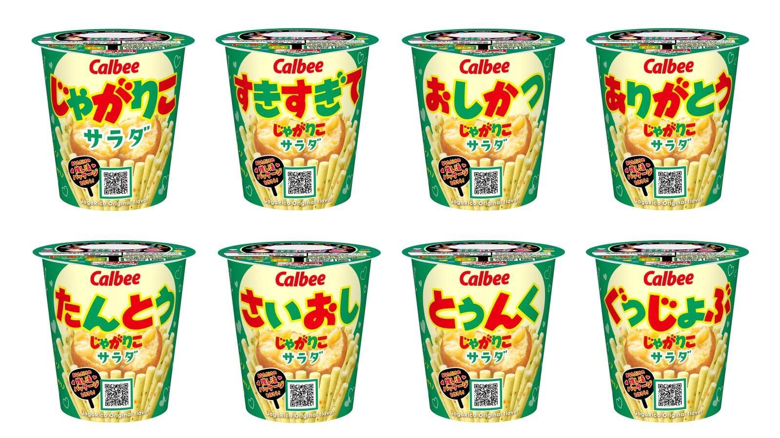 「じゃがりこ」推し活パッケージ第3弾が2026年5月上旬から発売！「おしかつ」「すきすぎて」など味別8ワード＆フタ6種