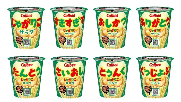 「「じゃがりこ」推し活パッケージ第3弾が2026年5月上旬から発売！「おしかつ」「すきすぎて」など味別8ワード＆フタ6種」の画像