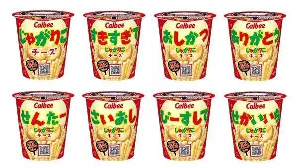 「「じゃがりこ」推し活パッケージ第3弾が2026年5月上旬から発売！「おしかつ」「すきすぎて」など味別8ワード＆フタ6種」の画像