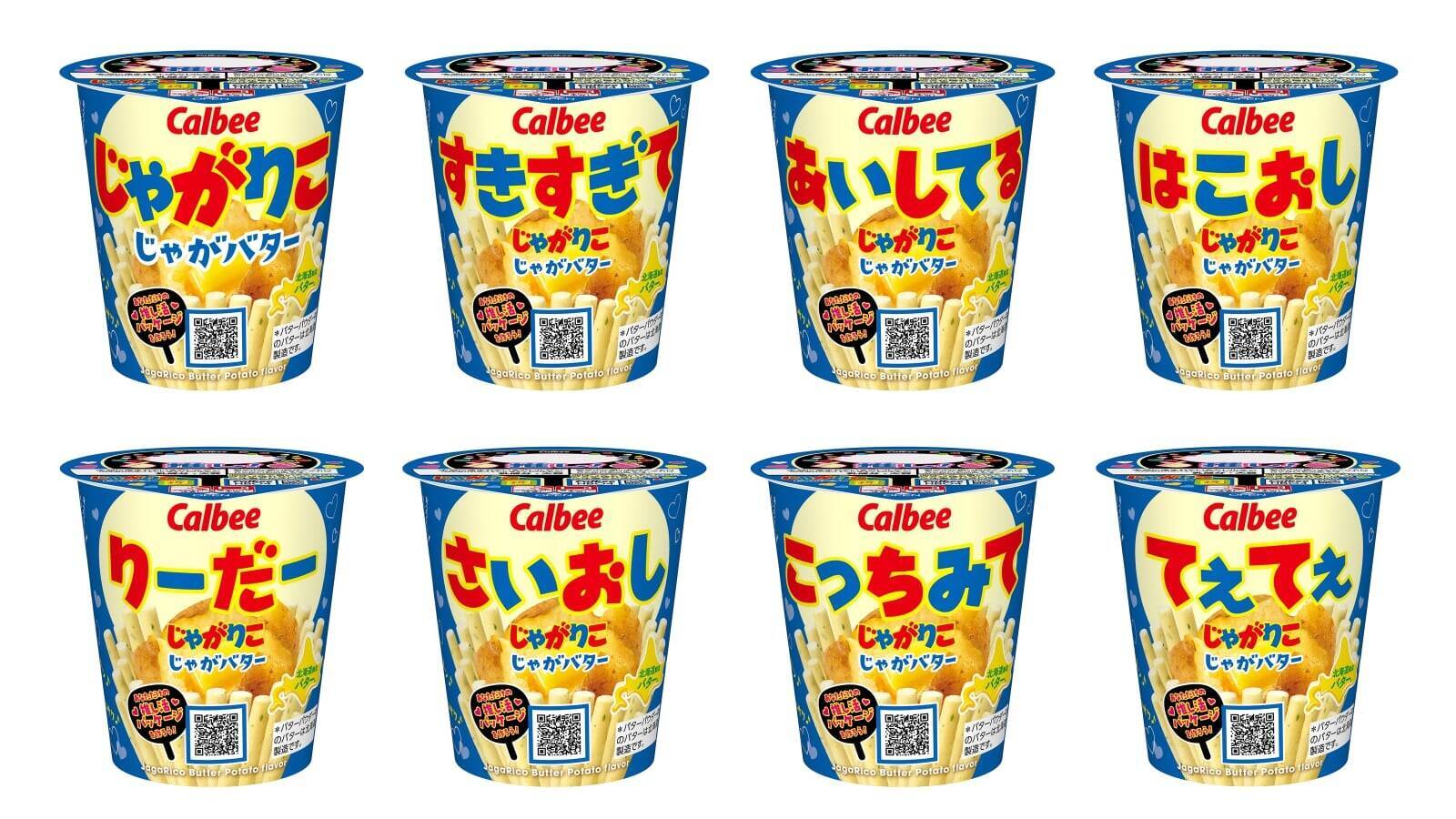 「じゃがりこ」推し活パッケージ第3弾が2026年5月上旬から発売！「おしかつ」「すきすぎて」など味別8ワード＆フタ6種