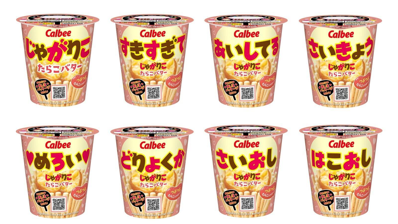 「じゃがりこ」推し活パッケージ第3弾が2026年5月上旬から発売！「おしかつ」「すきすぎて」など味別8ワード＆フタ6種