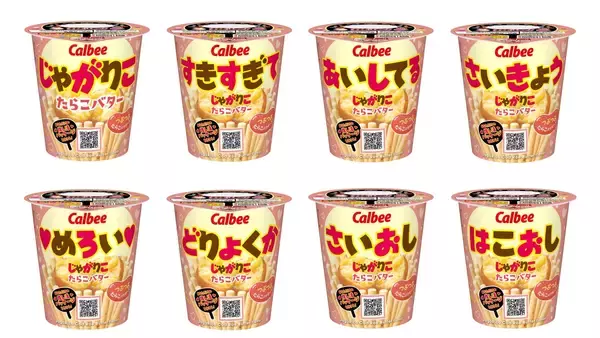 「「じゃがりこ」推し活パッケージ第3弾が2026年5月上旬から発売！「おしかつ」「すきすぎて」など味別8ワード＆フタ6種」の画像