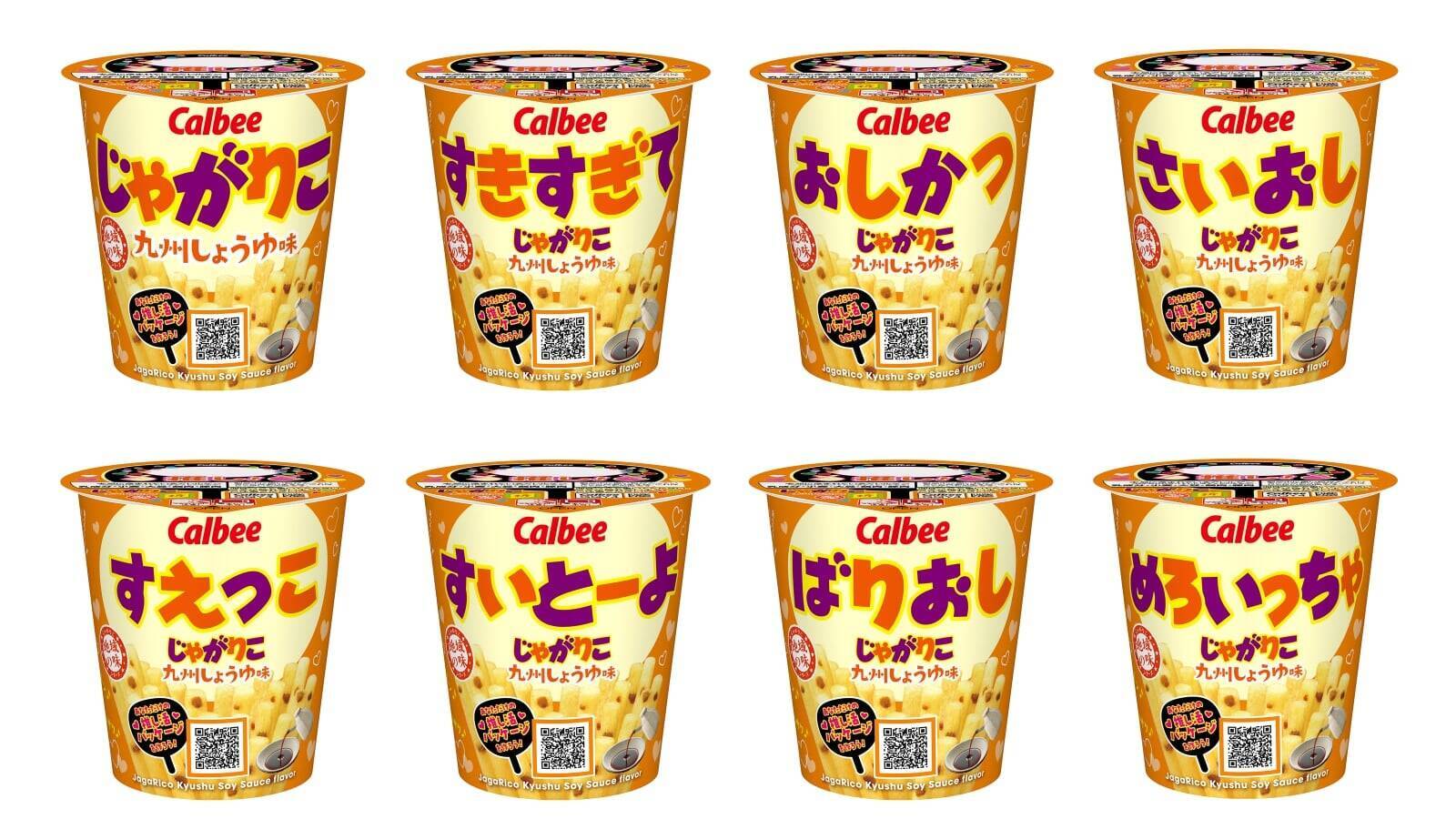 「じゃがりこ」推し活パッケージ第3弾が2026年5月上旬から発売！「おしかつ」「すきすぎて」など味別8ワード＆フタ6種