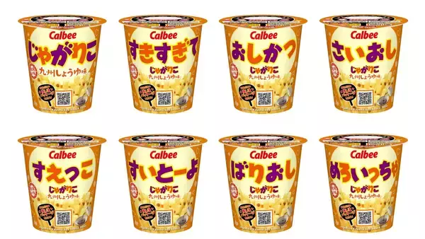 「「じゃがりこ」推し活パッケージ第3弾が2026年5月上旬から発売！「おしかつ」「すきすぎて」など味別8ワード＆フタ6種」の画像