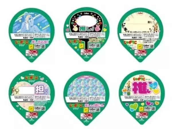 「「じゃがりこ」推し活パッケージ第3弾が2026年5月上旬から発売！「おしかつ」「すきすぎて」など味別8ワード＆フタ6種」の画像