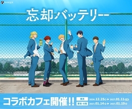 『忘却バッテリー』コラボカフェが洒落CAFE原宿・心斎橋・名古屋で開催決定！屋上の昼休みを描いた清峰・要ら5人の描き下ろしが登場
