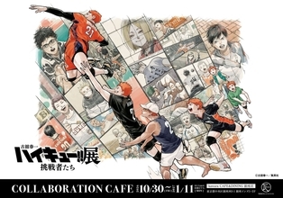 「ハイキュー!!展 挑戦者たち」コラボカフェが10月30日より銀座で開催！黒×オレンジの烏野チャーハンなど各校カラーのメニュー全17品