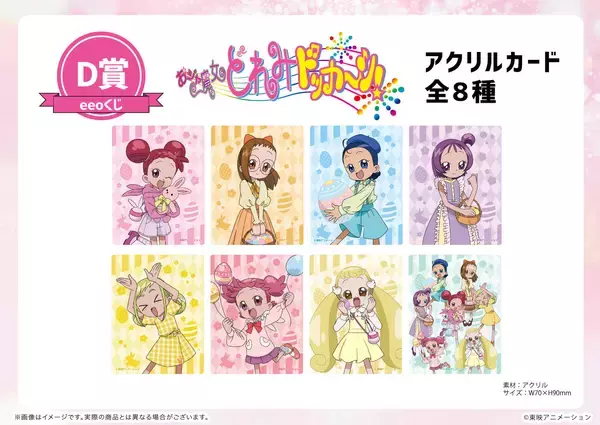 「「おジャ魔女どれみ」オンラインくじが登場！イースターがテーマの描き下ろしが可愛い」の画像
