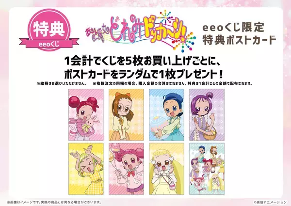 「「おジャ魔女どれみ」オンラインくじが登場！イースターがテーマの描き下ろしが可愛い」の画像