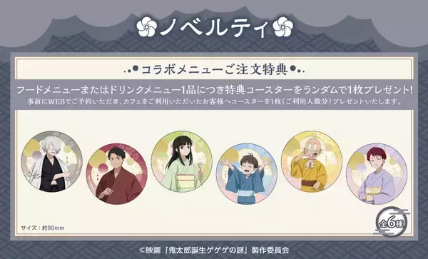 「「ゲゲゲの謎×Chugai Grace Cafe」コラボカフェ開催！M風ドリンクやメロンソーダに「泣いちゃう」」の画像