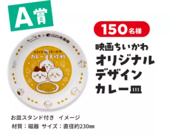 「『映画ちいかわ』×CoCo壱番屋 コラボが7月16日開幕！島盛りの“島カレー”＆全8種フィギュア付きコラボドリンクが登場」の画像