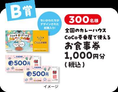 『映画ちいかわ』×CoCo壱番屋 コラボが7月16日開幕！島盛りの“島カレー”＆全8種フィギュア付きコラボドリンクが登場