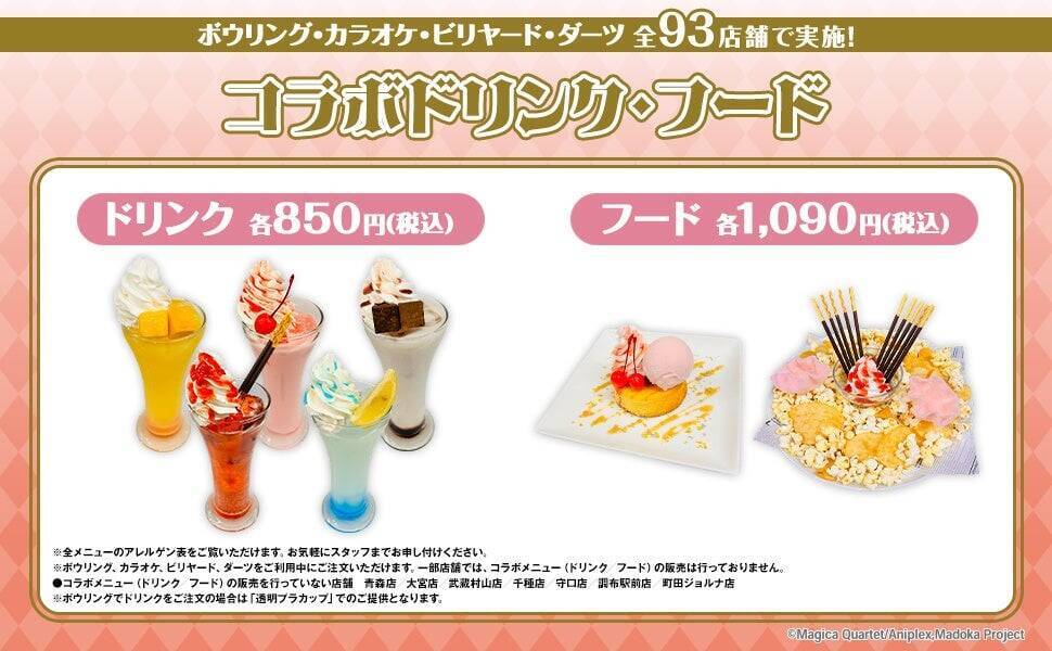 まどか＆ほむらがラウンドワンに大集合♪『まどマギ』コラボが8月28日開幕！缶バッジ全11種＆アクスタ登場