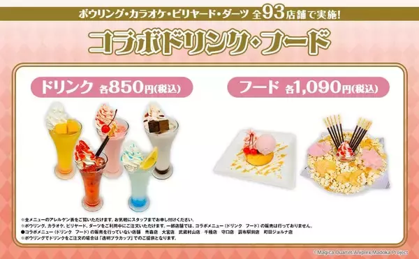 「まどか＆ほむらがラウンドワンに大集合♪『まどマギ』コラボが8月28日開幕！缶バッジ全11種＆アクスタ登場」の画像