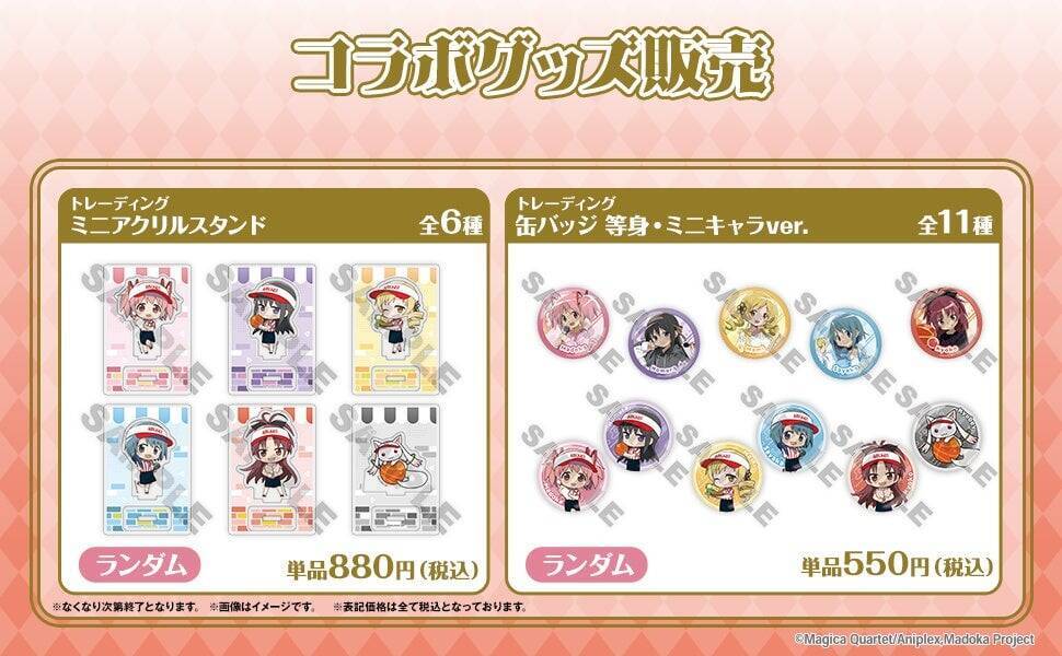 まどか＆ほむらがラウンドワンに大集合♪『まどマギ』コラボが8月28日開幕！缶バッジ全11種＆アクスタ登場