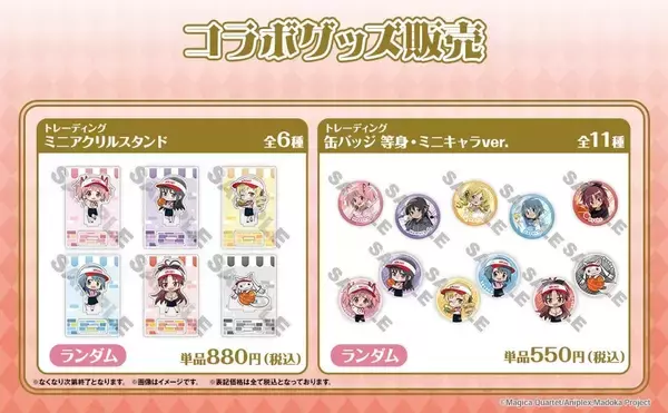 「まどか＆ほむらがラウンドワンに大集合♪『まどマギ』コラボが8月28日開幕！缶バッジ全11種＆アクスタ登場」の画像