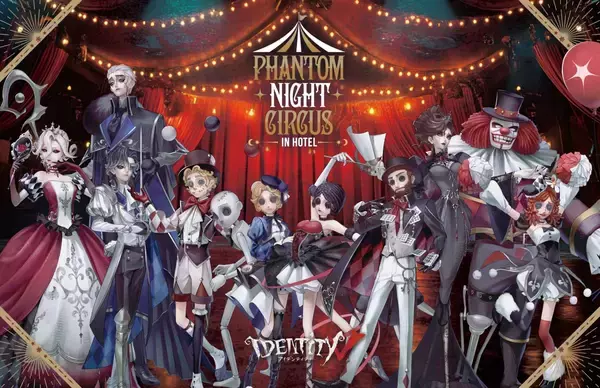 「『第五人格』サーカス団員姿の推し全10体に囲まれて眠れる♪サンシャインシティプリンスホテルとのコラボが9月5日開幕」の画像