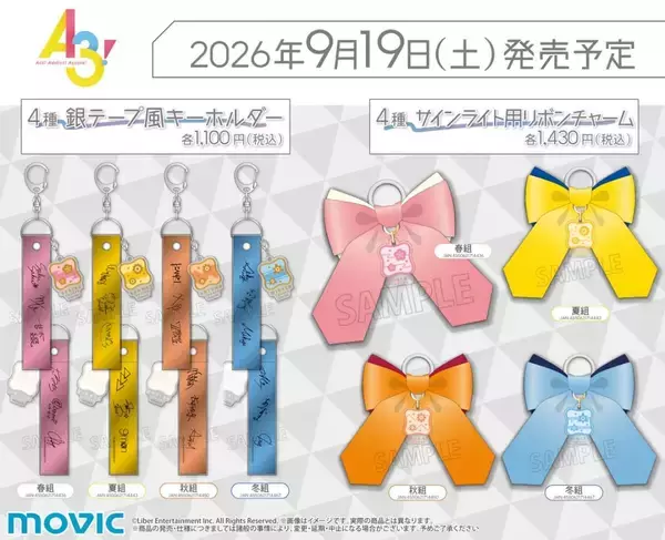 「『A3!』24人のブロマイドが特典に♪「IDOL REWRITEフェア」がアニメイトで9月19日スタート」の画像